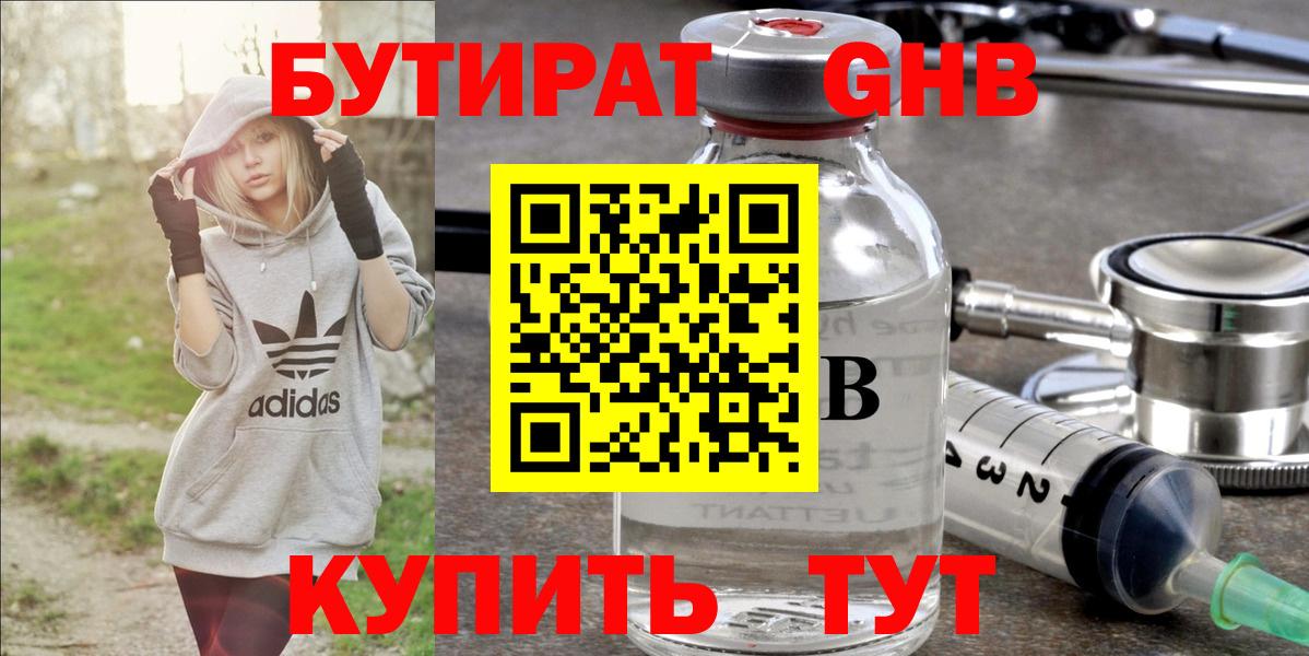 Бутират оксана Воткинск