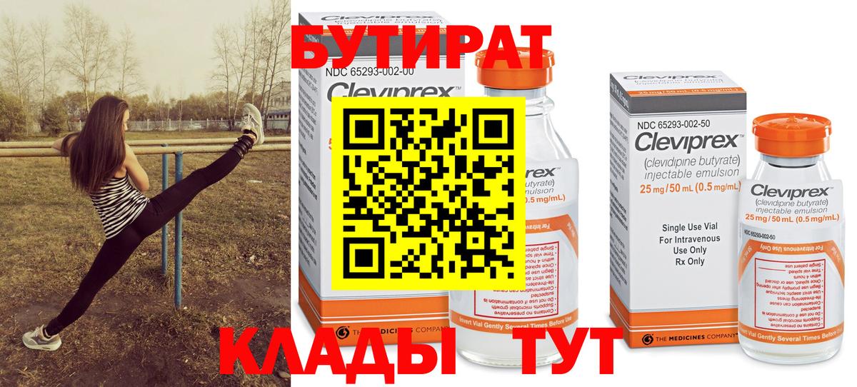 Воткинск  Бутират вода  Вход с VPN 