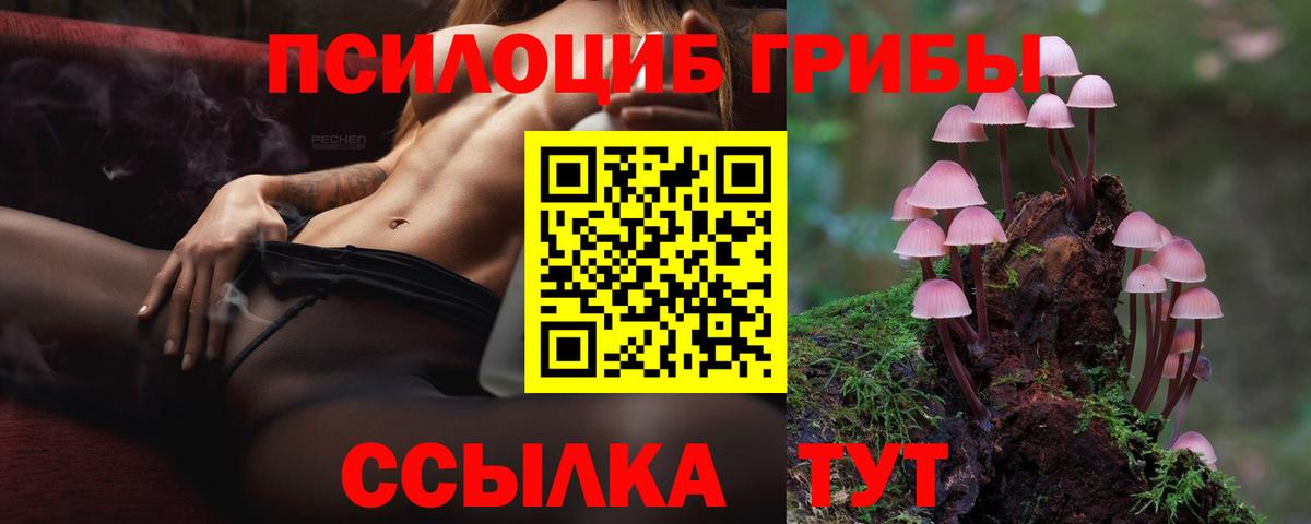 Псилоцибиновые грибы Magic Shrooms  Вход с VPN  Воткинск 