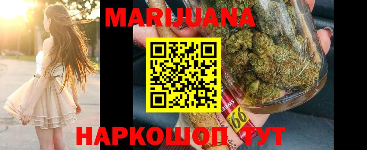 МАРИХУАНА марихуана  Бошки Шишки индика  Вход с VPN  Канабис White Widow  Воткинск 